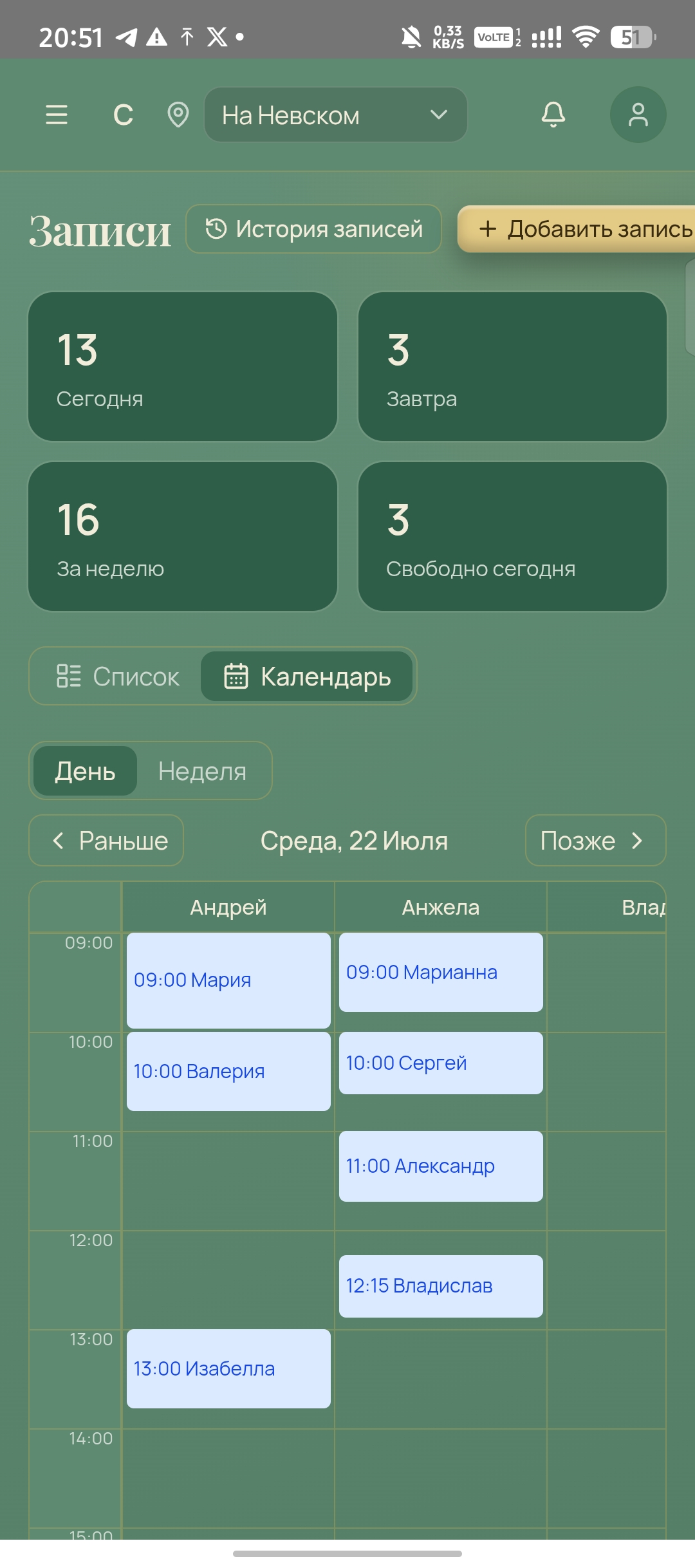 Мобильный кабинет: расписание