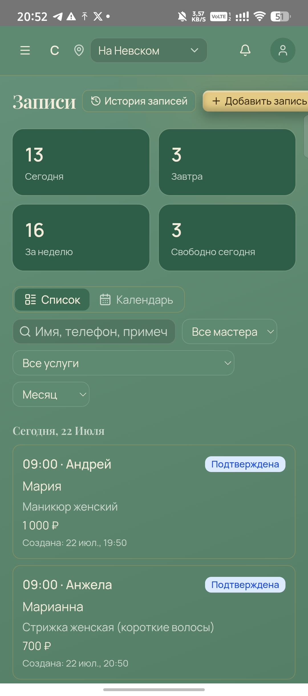 Мобильный кабинет: клиенты