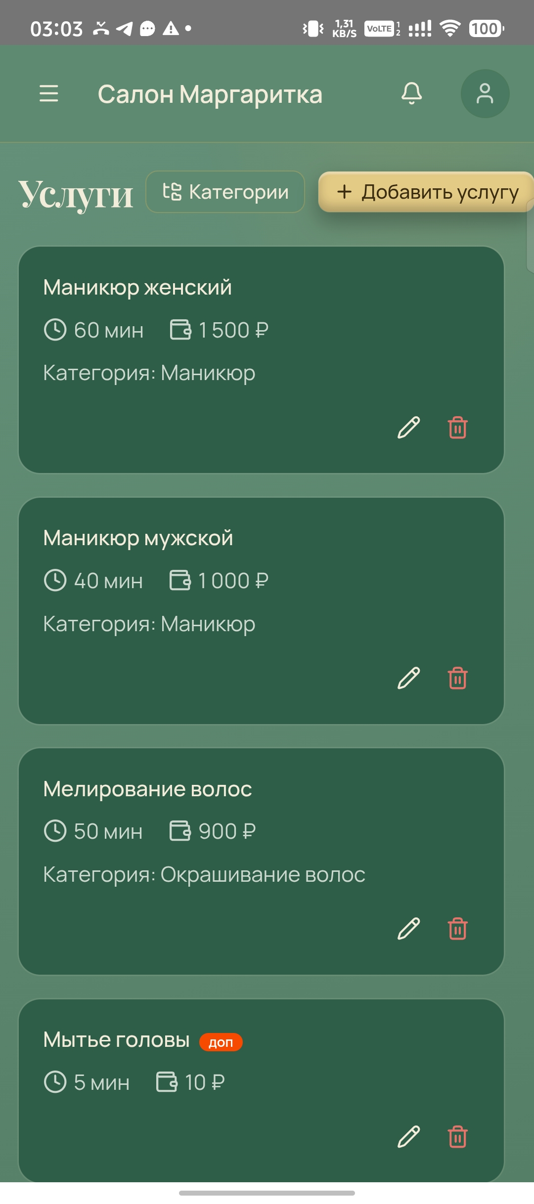 Мобильный кабинет: настройки
