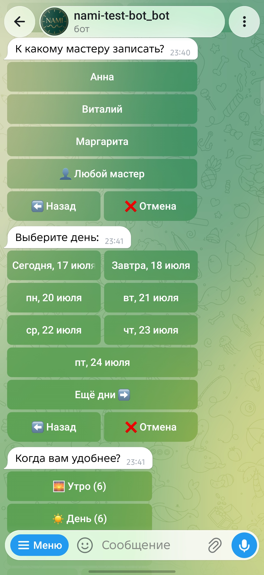 Чат-бот: напоминание