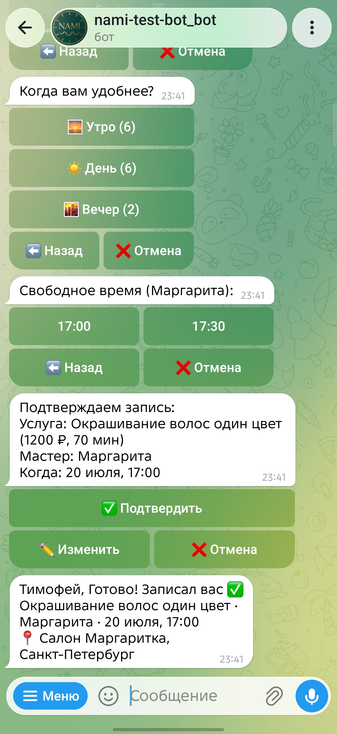 Чат-бот: перенос записи